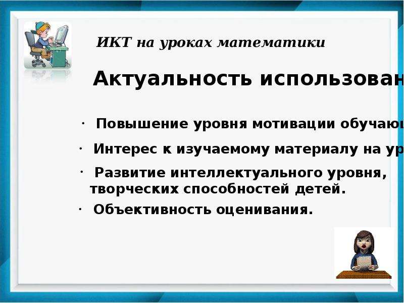 Методика преподавания математики в средней школе