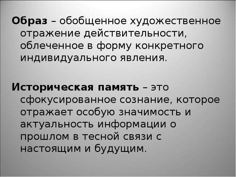 Обобщенный образ. Обобщенное художественное отражение. Отражение действительности в художественных. Художественное обобщение это.