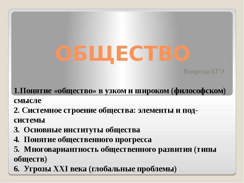 Человек и общество презентация подготовка к егэ