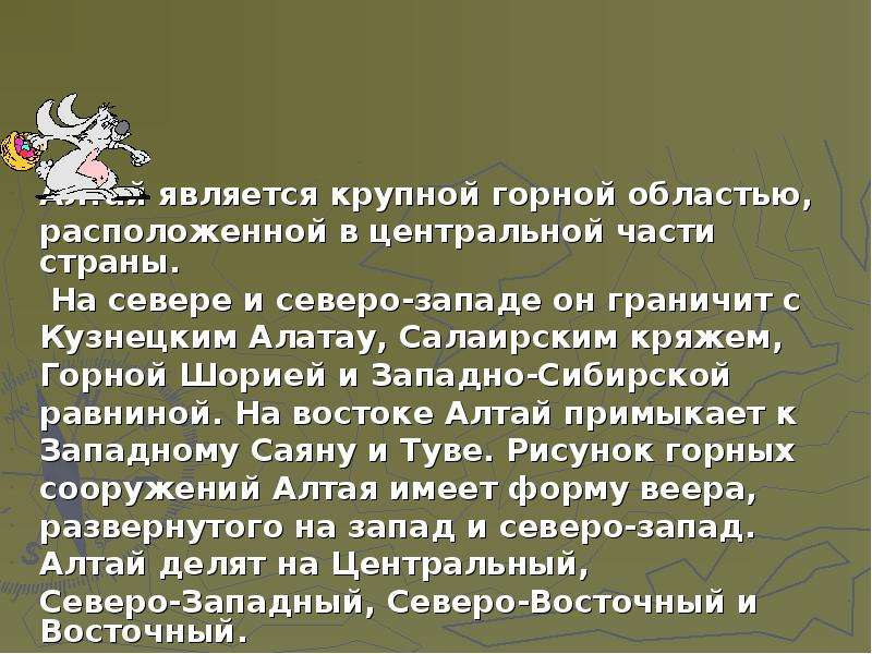 Вывод гор южной сибири. Горной Шорией презентация. Состав пояса гор Южной Сибири.