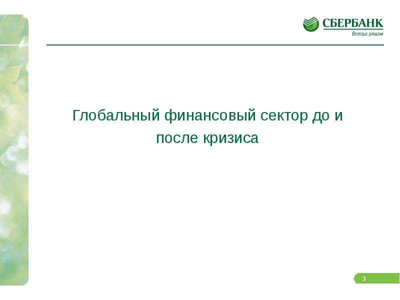 Сбербанк на октября. Сбербанк по.октября.