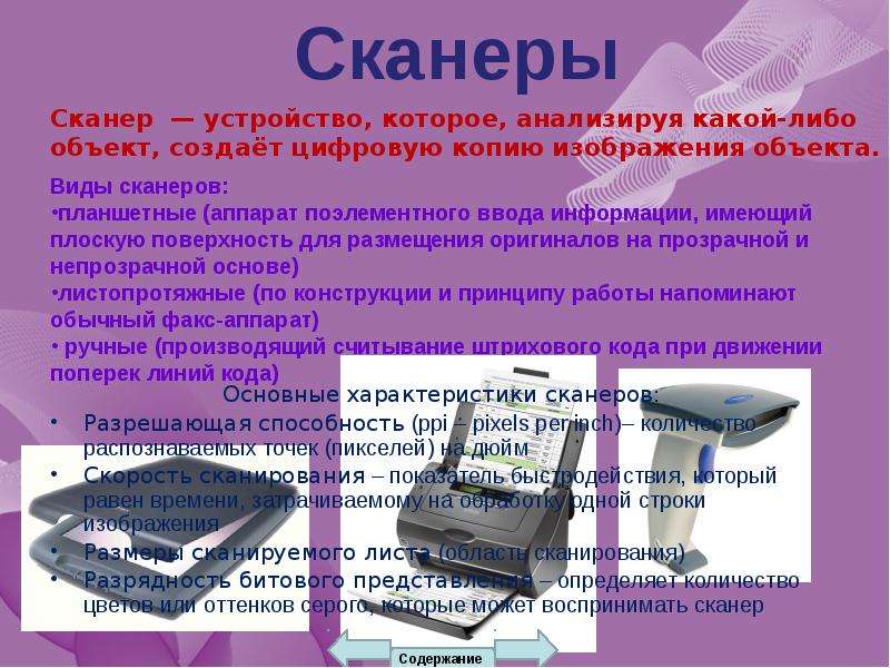 Устройство ввода текстовой и графической информации создающее цифровую копию изображения объекта