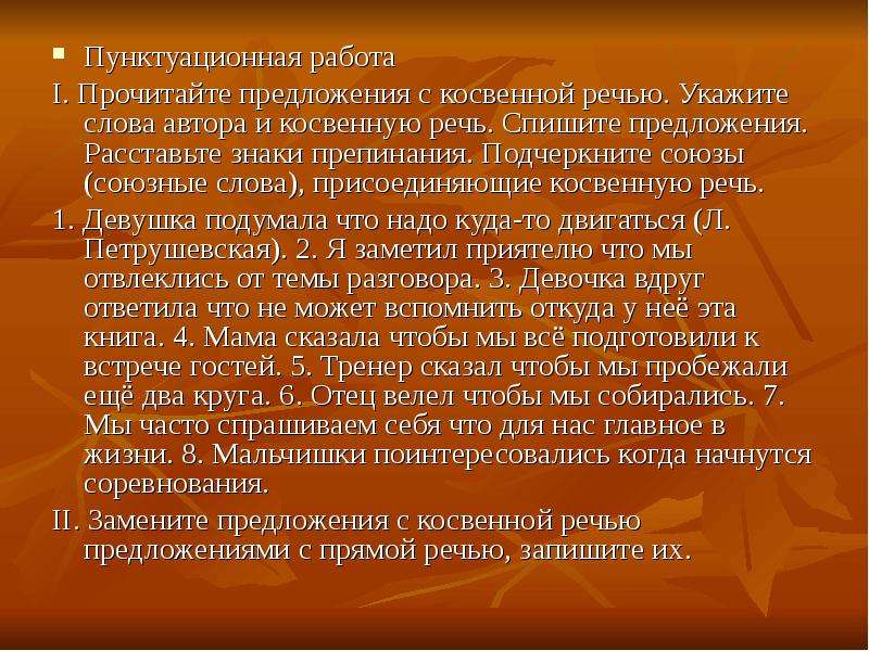 Способы передачи чужой речи прямая и косвенная речь презентация 8 класс