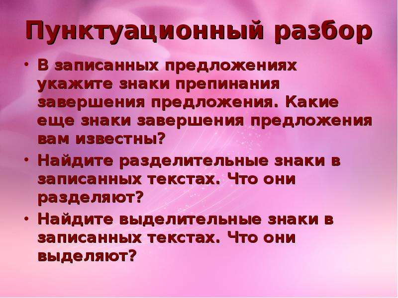 План синтаксического и пунктуационного разбора