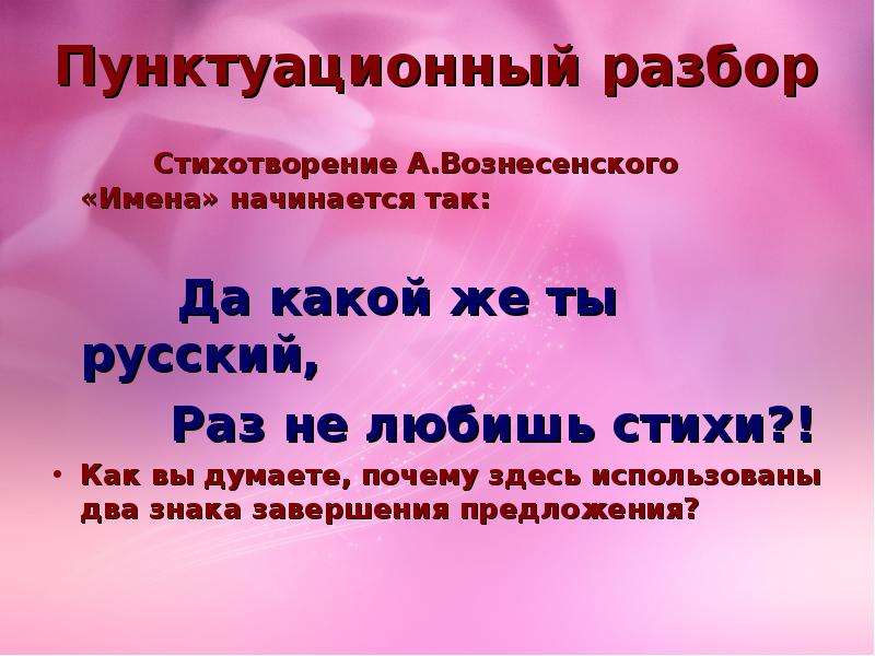 Пунктуация 7 класс повторение в конце года презентация