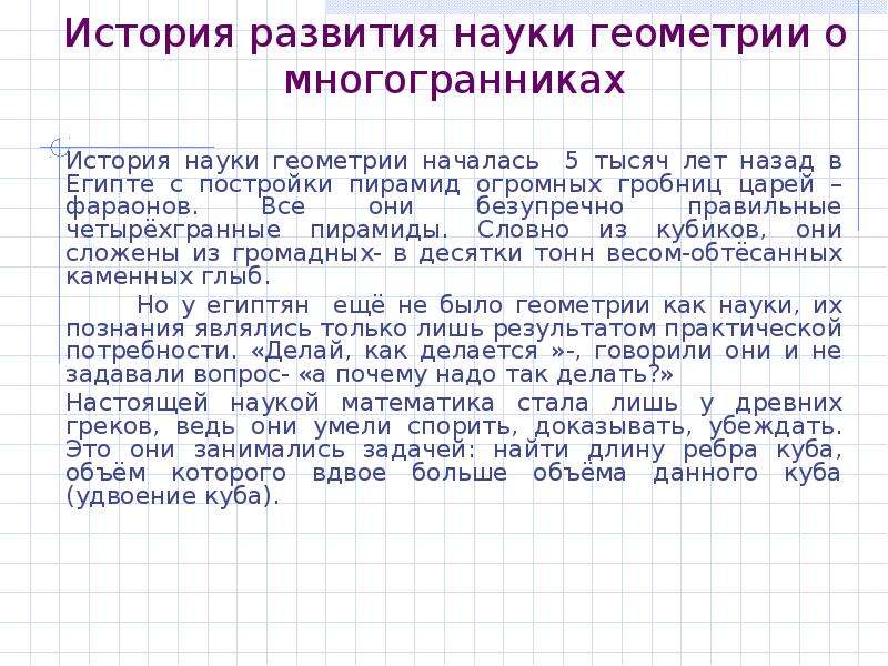 История развития геометрии проект