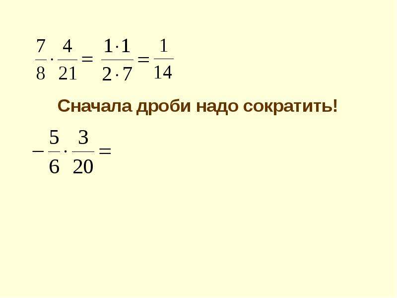 Дроби сначала. Как узнать что надо сократить 6 класс. 30 80 Надо сократить. Как надо сократить 8 10.