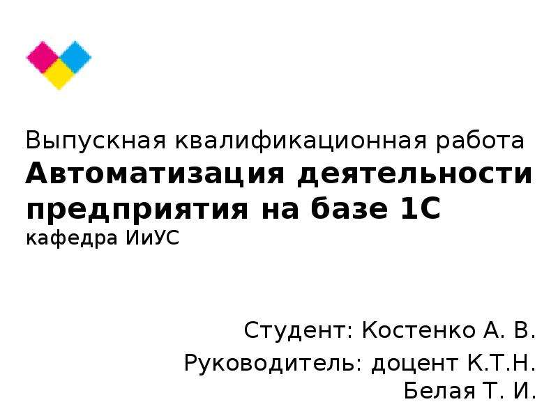 Выпускная квалификационная работа магистра по направлению радиотехника word