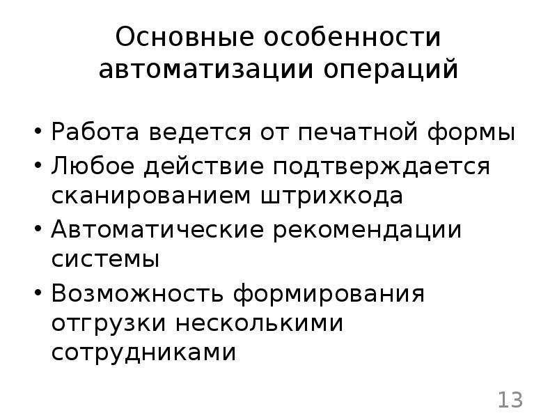 Рекомендующие систем. Особенности автоматизации. Укажите две характеристики автоматизации.. Признаки автоматизации. Главные признаки автоматизация.