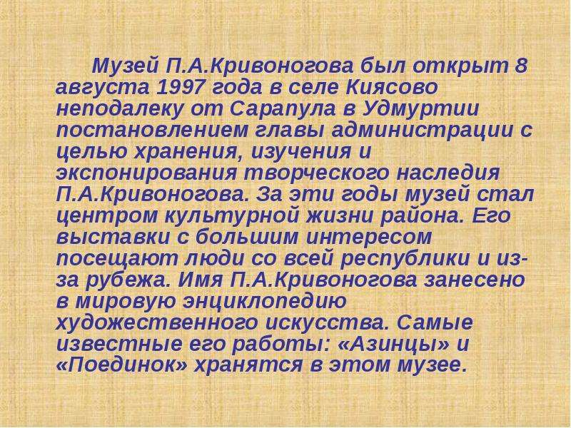 Составьте устный рассказ по картине п а кривоногова победа