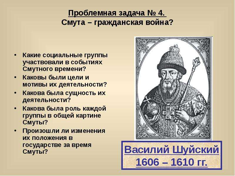 Презентация смутное время 10 класс профильный уровень