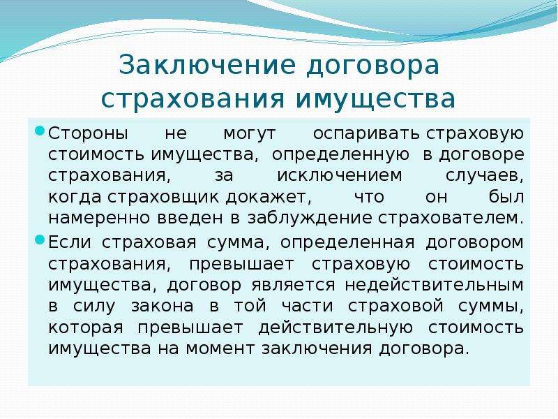 Страхование личного имущества презентация