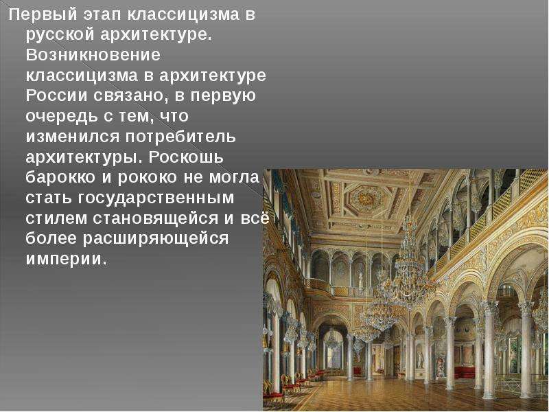 Художественные стили 18 в. Барокко, рококо классицизм в архитектуре России 18 века. Барокко рококо и классицизм в искусстве 17-18 веков Россия. Барокко в России 18 век основные черты архитектуры. Таблица рококо Барокко классицизм в истории России.