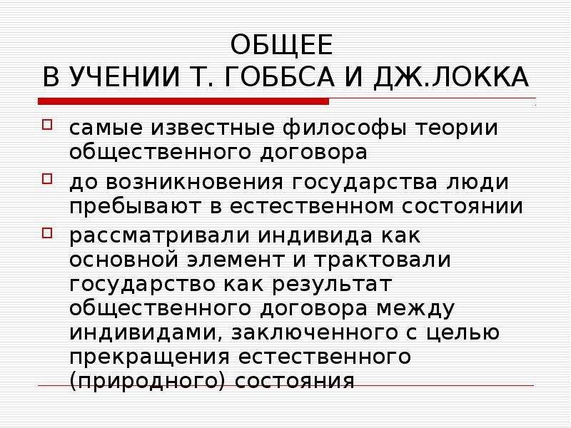 Джон локк теория общественного договора презентация