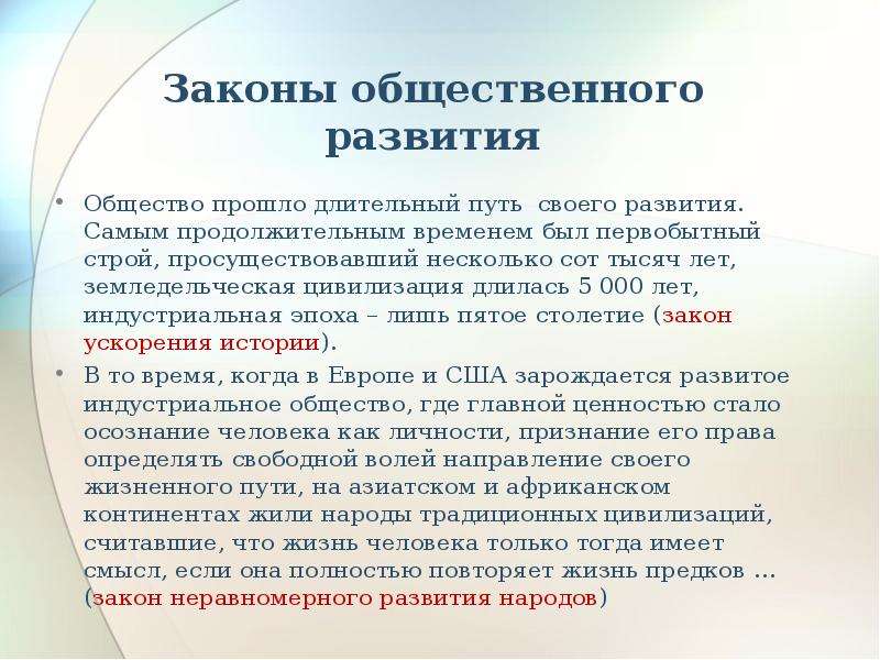 Участие в общественных формированиях. Законы общественного развития. Основные законы общественного развития. Законы развития общества примеры. Три закона общественного развития.