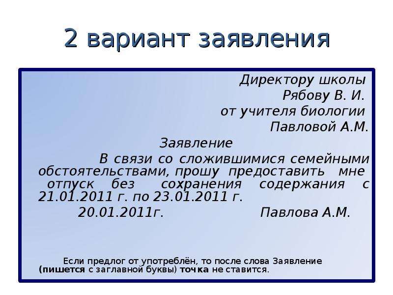 Обстоятельствам как пишется. Как правильно писать заявление по семейным обстоятельствам. Заявьениепо семейным обстоятельствам. Заявленр епо семейный обстоятельствам. Заявление по семейныммобстоятельствам.