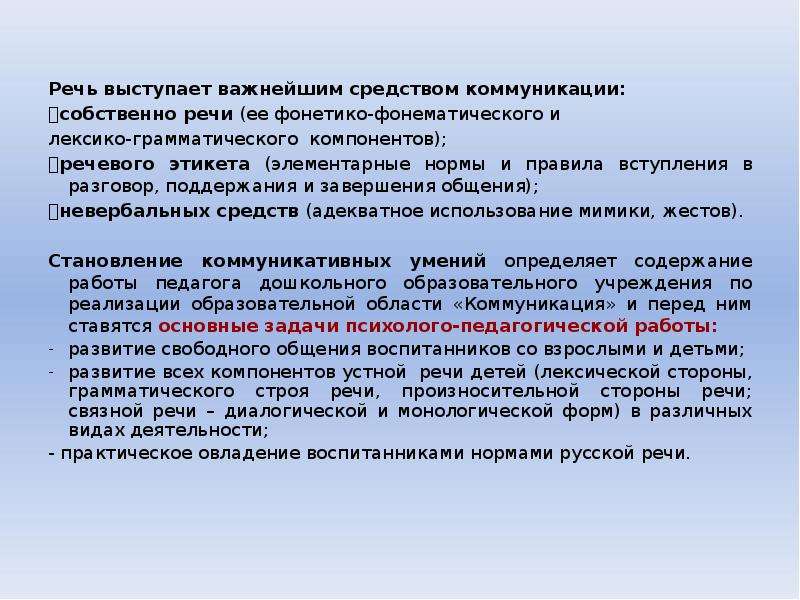 Сферы речевого общения. Средства коммуникации речь. Коммуникативные средства речи. Основы речевой коммуникации.