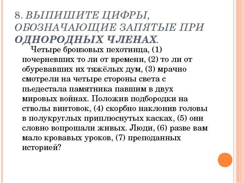 Упражнение запятая при однородных