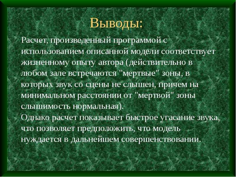 Вывод из вычислений. Вывод по расчету что это. Расчеты вывод. Выводы по моделированию Инвест проекта. Вывод расчетного Тома.