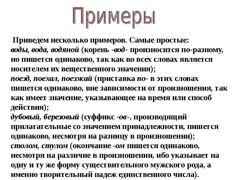 Примеры самого. Орфография примеры. Примеры орфографических примеры. Орфография этоприсеры. Приведи пример орфографии.