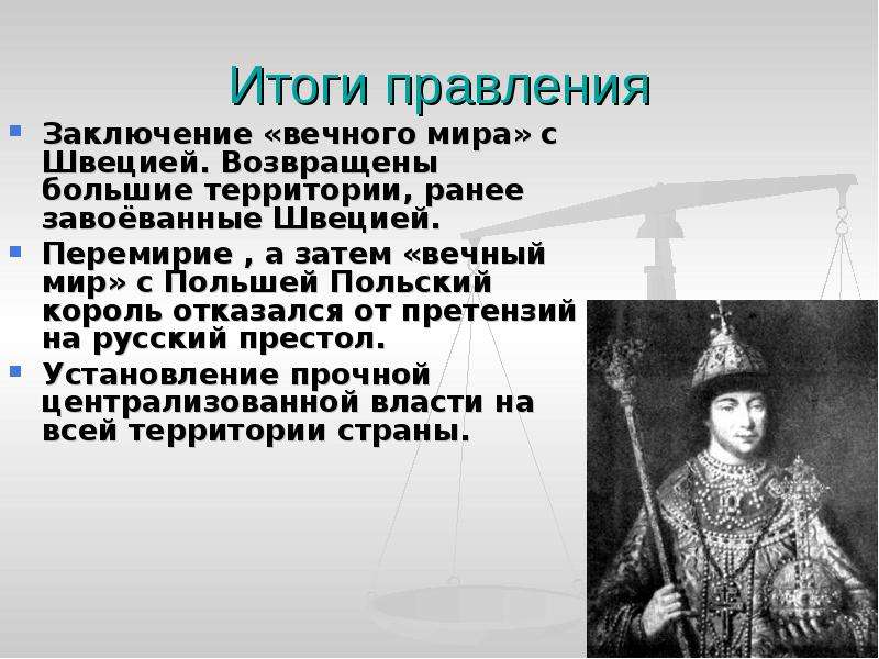 Вечный мир с польшей. Итоги вечного мира с Польшей. Заключение мира с Польшей. Вечный мир с Польшей итоги.