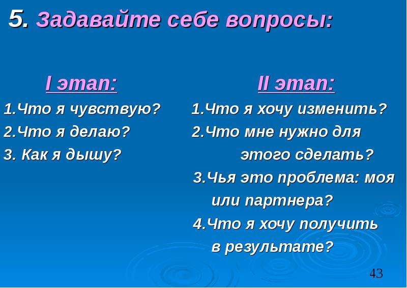 2 этап вопросы. Вопросы о себе. Задавай себе вопросы. 5 Вопросов о себе. 75 Вопросов себе.