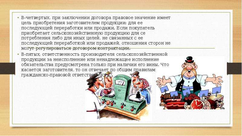 Договор контрактации сельскохозяйственной продукции образец заполненный