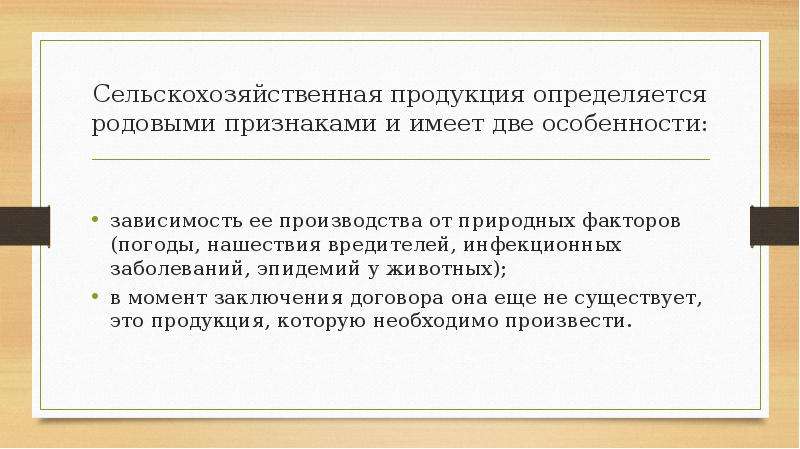 Образец договора контрактации сельскохозяйственной продукции