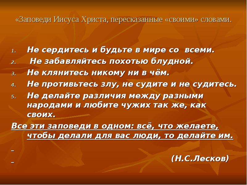 Заповеди христа. Заповеди Иисуса. 10 Заповедей Иисуса Христа. 9 Заповедей Иисуса Христа.