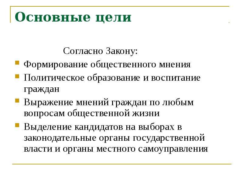 Политическое образование. Политическое образование и воспитание граждан примеры. Политическое воспитание граждан. Политическое воспитание граждан пример.