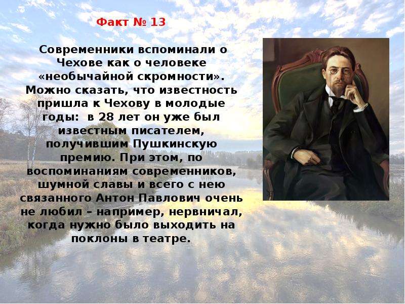 Антон павлович чехов презентация 7 класс