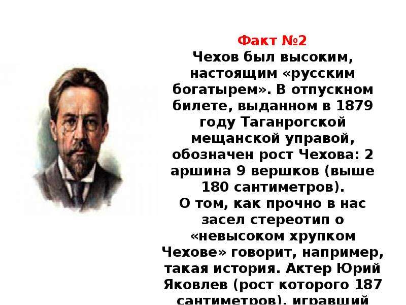 Чехов презентация к уроку 6 класс