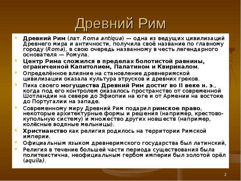 Характеристика древней. Характеристика древнего Рима. Краткая характеристика древнего Рима. Древний Рим кратко. Древний Рим цивилизация кратко.