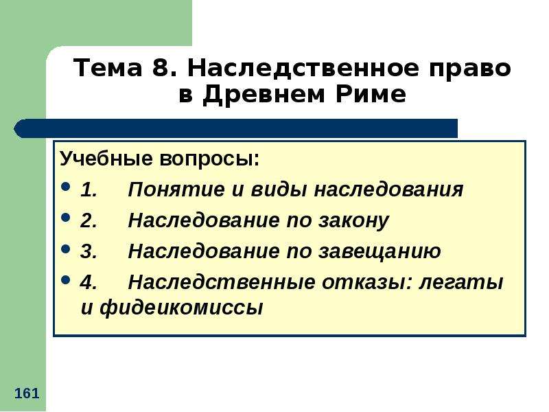 Наследование в риме. Наследственное право в древнем Риме. Наследственное право древнего Рима. Наследование по закону древний Рим.