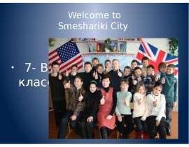 Welcome to Smeshariki City       7- В класс