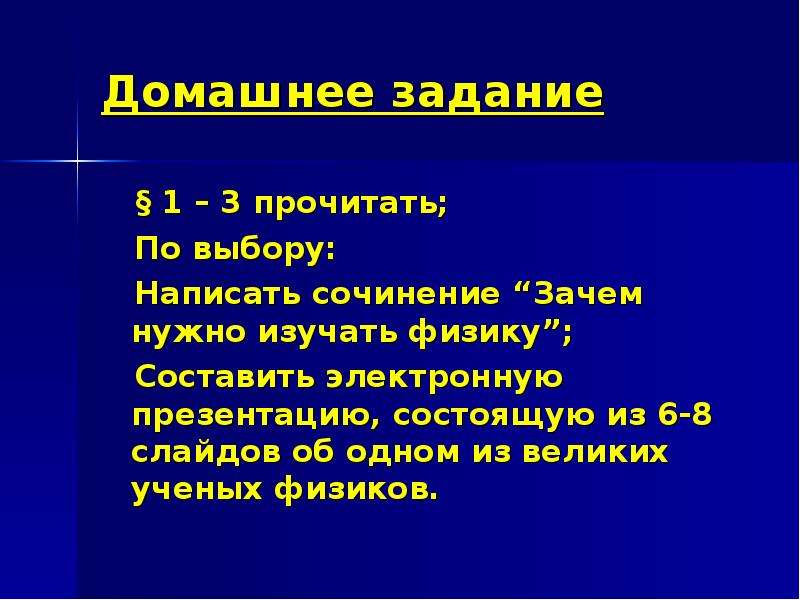 Составляет физика. Сочинение зачем изучать физику. Сочинение для чего нужно изучать физику. Зачем нужно изучать физику. Зачем надо учить физику.