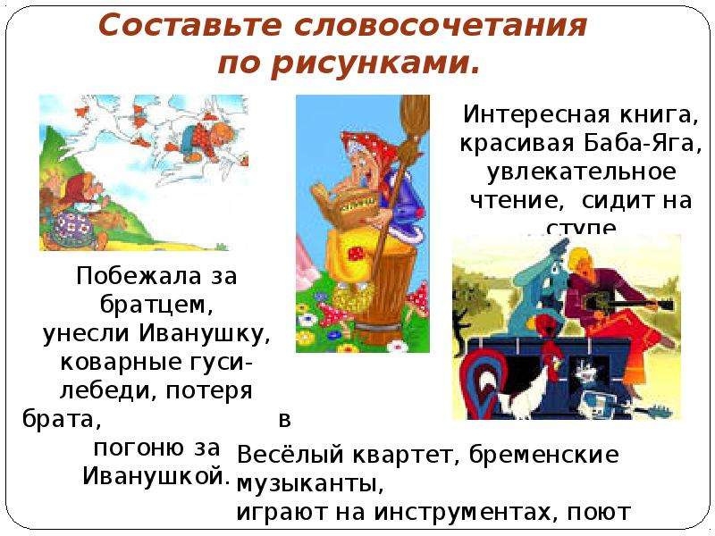 Словосочетание в картинках