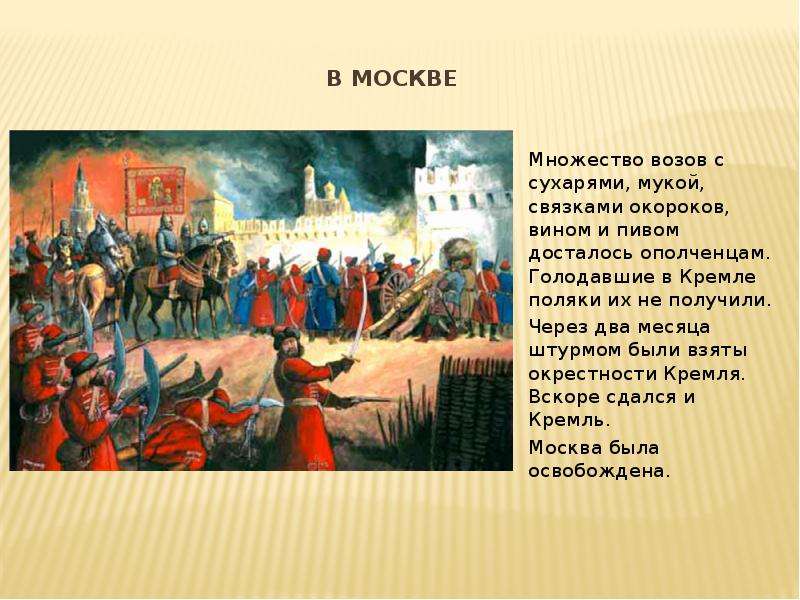 Картинка минин и пожарский освобождение москвы