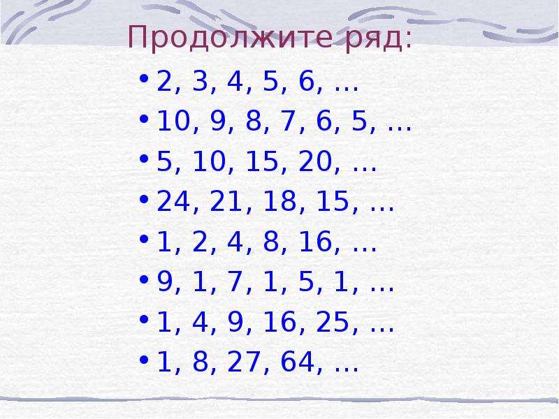 Продолжите ряд 3 9 27. Продолжить ряд. Продолжи ряд. Продолжите ряд чисел 18 10 6 4. Продолжите ряд: 18 10 6 4 ряд.