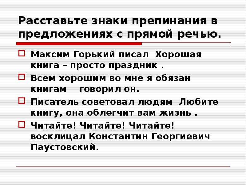 Знаки препинания в предложениях с прямой речью презентация