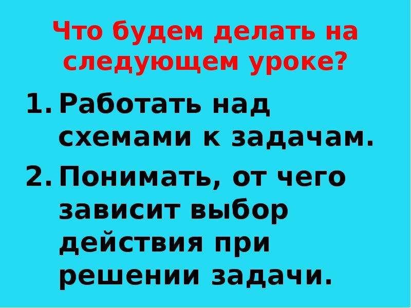 Включи следующий урок. Над чем работать на следующем уроке. Хорошо работать на уроке. Какой следующий урок. Не работает на уроке.