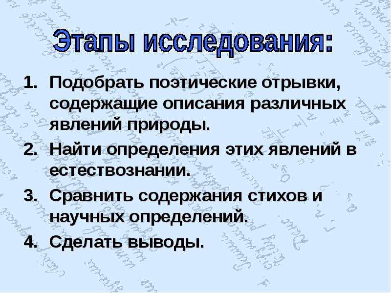 Поэтический фрагмент. Сравнение в естествознании это. Отрывок содержащий описание действий. Подбор поэтических описаний территорией России.