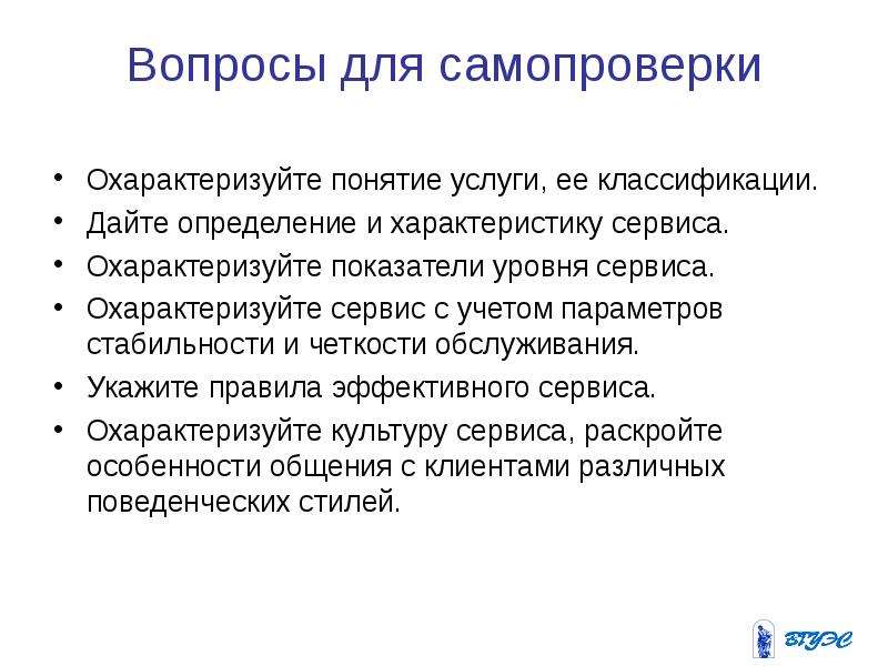 Охарактеризуйте понятие услуга. Определение понятия услуга. Характеристика понятий: услуга. Понятие услуга в экономике.