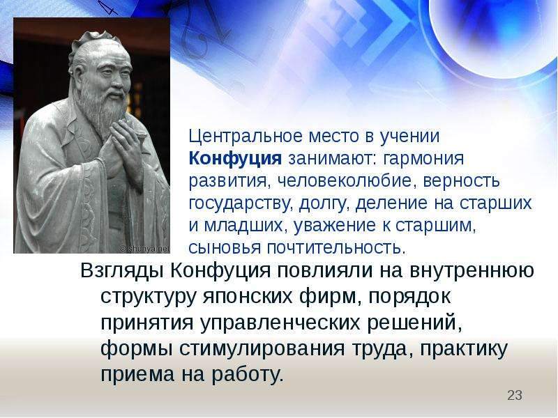 Этические взгляды конфуция. Взгляды Конфуция. Этическое учение Конфуция. Управлять государством в учении Конфуция могут.