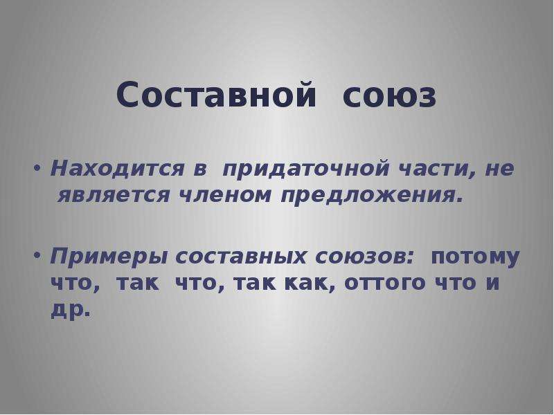 Оттого союз. Предложения с составными союзами. Предложение с союзом потому что. Составные Союзы примеры предложений. Предложения с союзом потому что примеры.