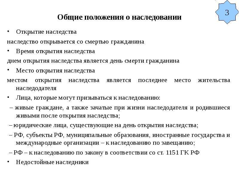 Наследование по закону проект