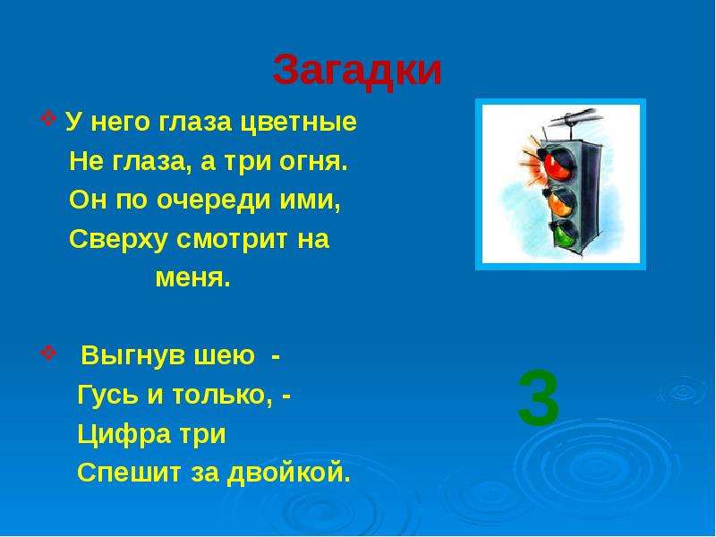 Проект про цифру 3 для 3 класса