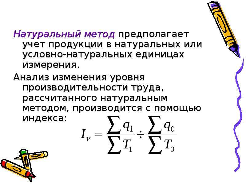 Условно натуральные единицы. Условно-натуральный метод измерения производительности труда. Натуральная единица продукции. Метод натуральных единиц. Условно-натуральные единицы измерения.