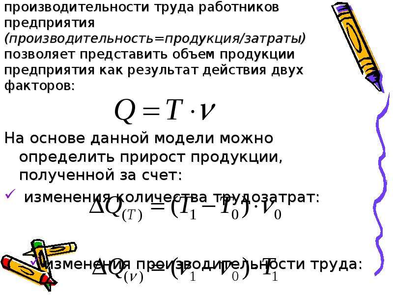 Объем продукции q. Производительность формула расчета. Производительность труда формула расчета. Уровень производительности труда формула расчета. Продуктивность формула расчета.