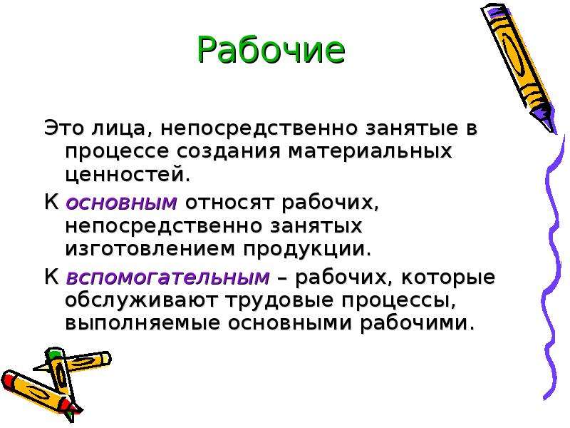 Рабочие это. Рабочий. Основные рабочие это. К основным относятся рабочие непосредственно. Кто такие рабочие.